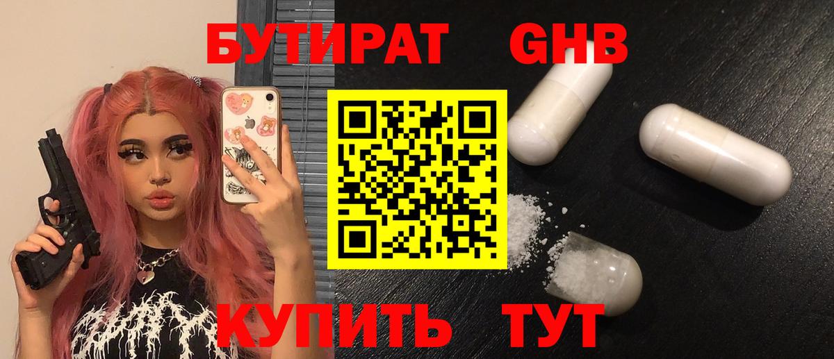 Бутират 99%  Вход с VPN  Коркино 