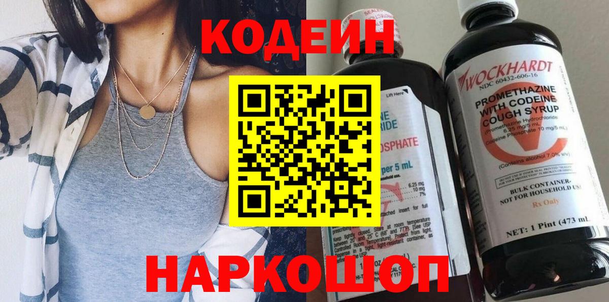 Коркино  Codein напиток Lean (лин)  Кодеиновый сироп Lean напиток Lean (лин)  Вход с VPN 