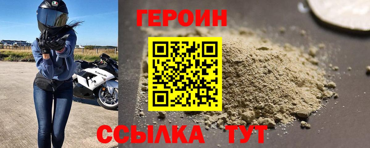 Коркино  ГЕРОИН белый  ГЕРОИН  Вход с VPN 