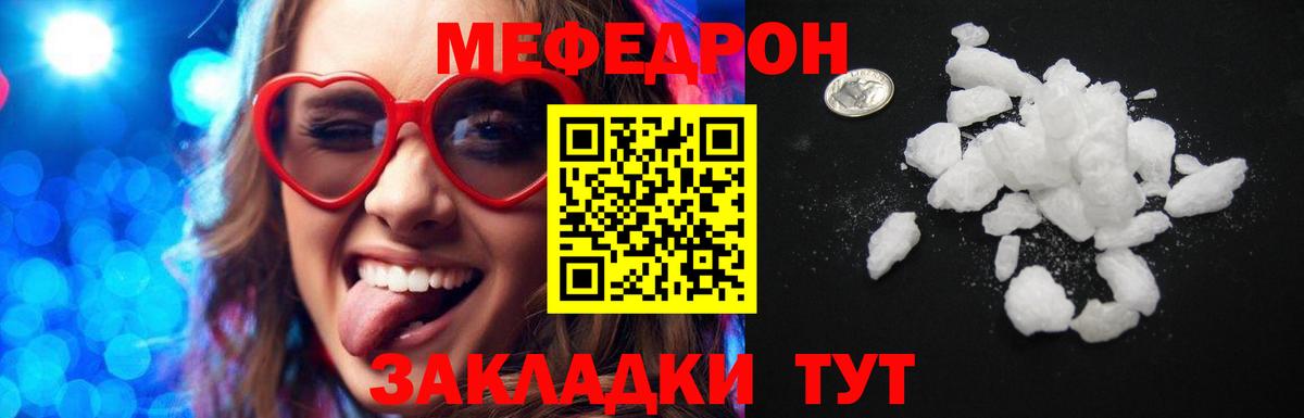 Меф Коркино